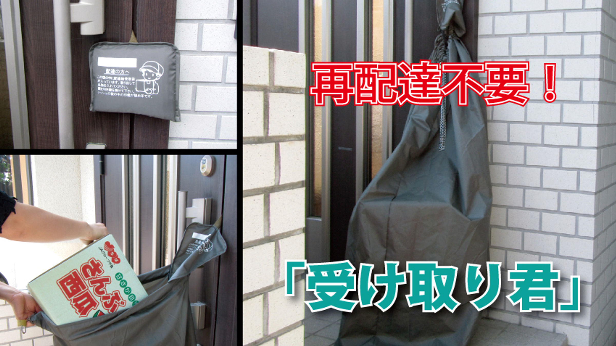 受け取り君